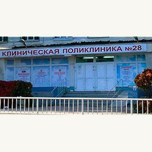 Городская поликлиника № 28 (педиатрическое отделение) Дзержинского района