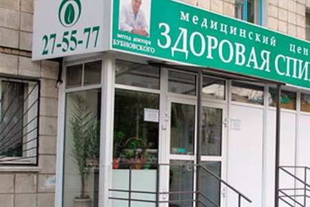 Медицинский центр "Здоровая спина" (филиал на ул. Маршала Еременко) - фотография