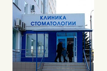 Стоматологическая поликлиника ВолгГМУ - фотография